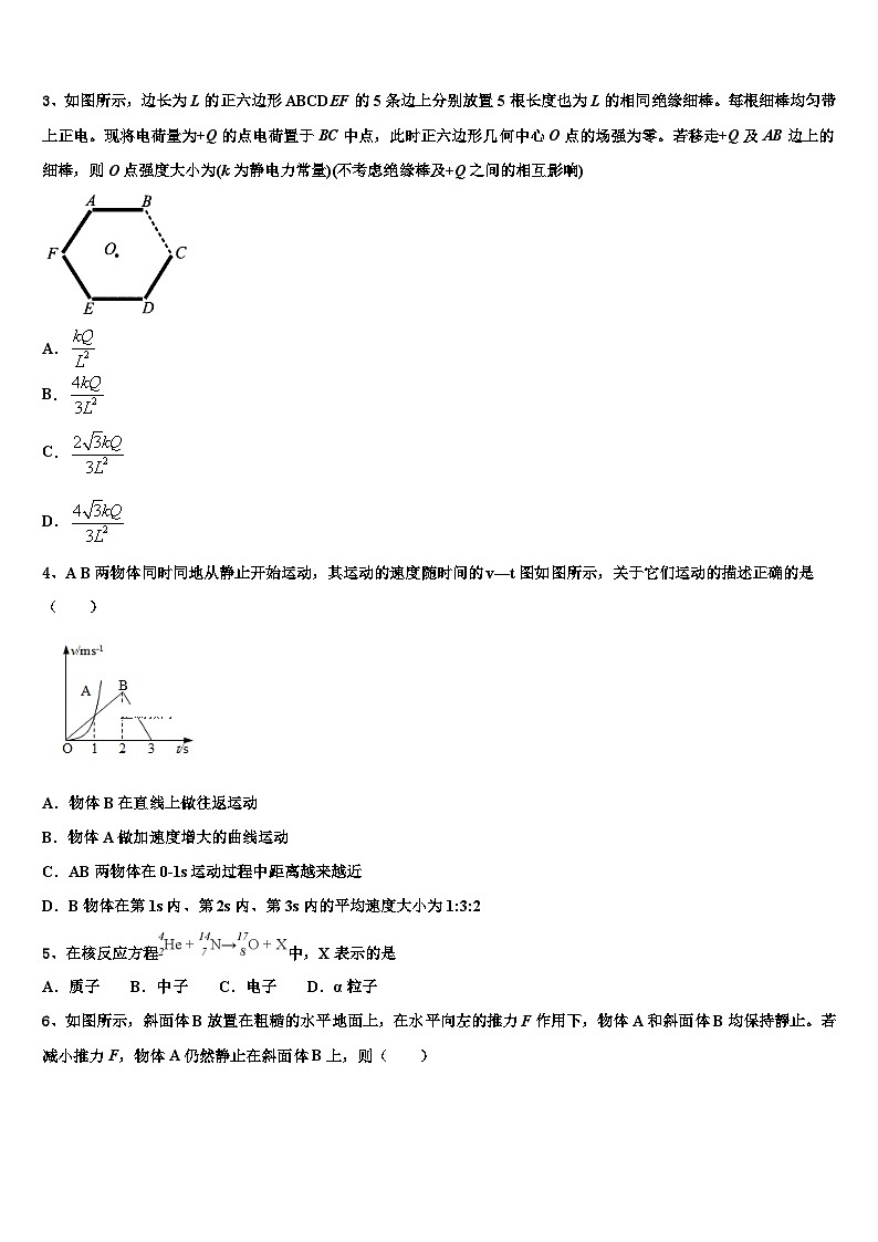 2026届湖南省永州市祁阳县第一中学高三考前热身物理试卷含解析第2页