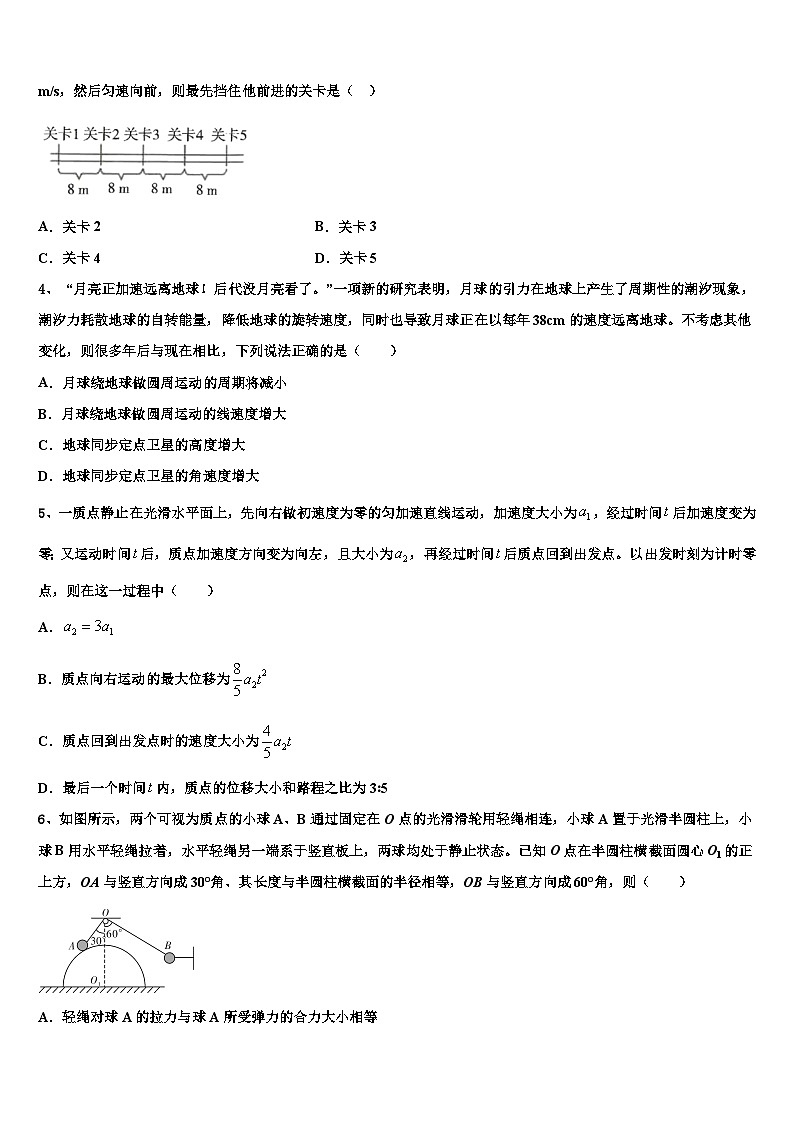 2026届湖南省永州市高三最后一卷物理试卷含解析第2页