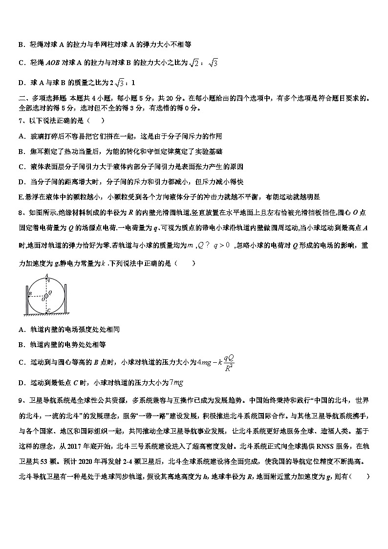 2026届湖南省永州市高三最后一卷物理试卷含解析第3页