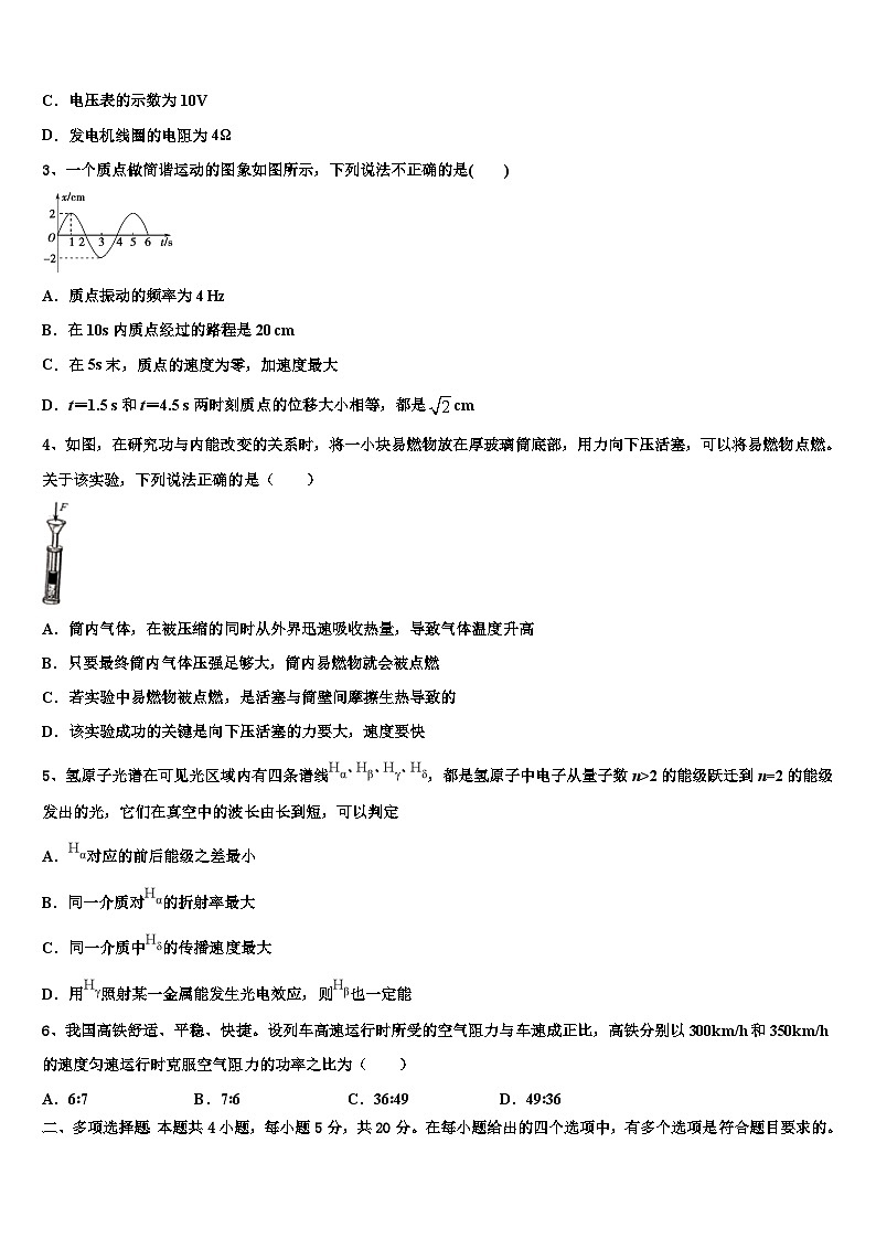 2026届湖南省长沙市湖南师大附中高三下学期第五次调研考试物理试题含解析第2页