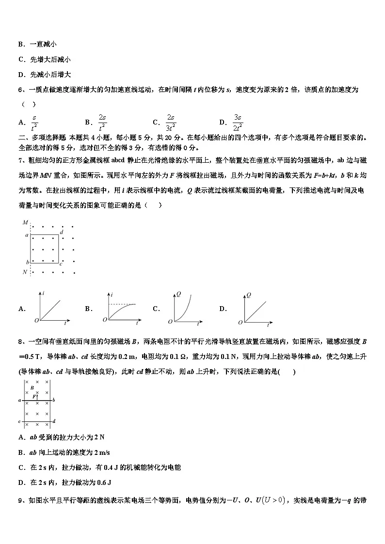 2026届湖南省长沙市高三3月份模拟考试物理试题含解析第3页