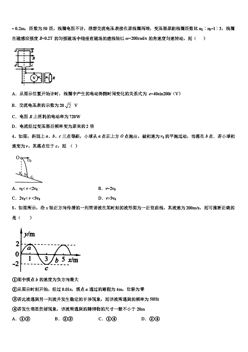 2026届湖南省长沙市第一中学高三下学期第五次调研考试物理试题含解析第2页