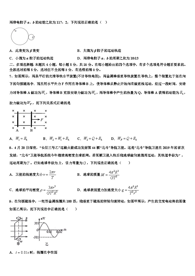 2026届湖南省长沙市第二十一中学高三下学期第五次调研考试物理试题含解析第3页