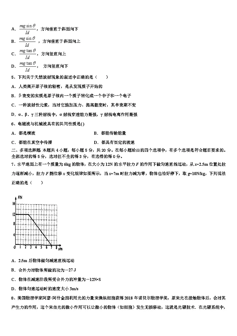 2026届湖南省湘西自治州高三最后一模物理试题含解析第2页