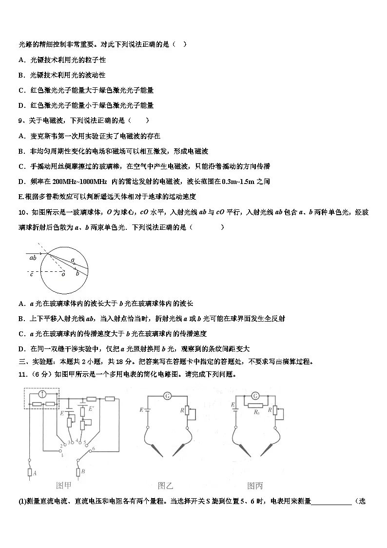2026届湖南省湘西自治州高三最后一模物理试题含解析第3页