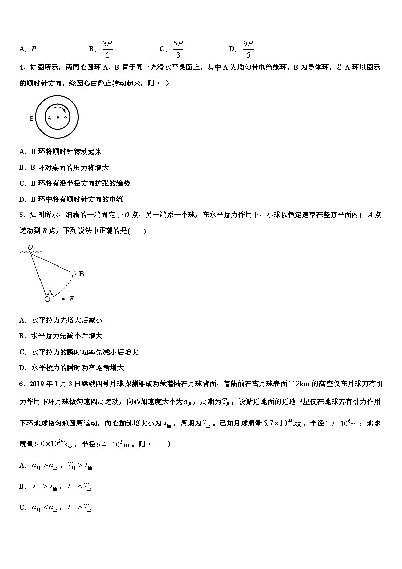 2026届湖南省湘南联盟高三下学期第五次调研考试物理试题含解析第2页