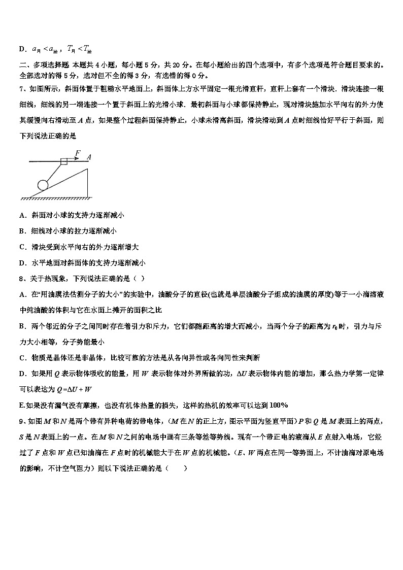 2026届湖南省湘南联盟高三下学期第五次调研考试物理试题含解析第3页