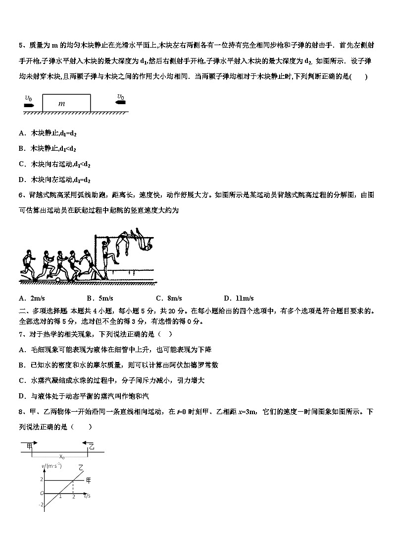 2026届湖南省湘南高三最后一卷物理试卷含解析第2页