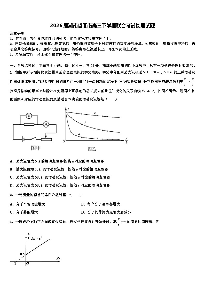 2026届湖南省湘南高三下学期联合考试物理试题含解析第1页