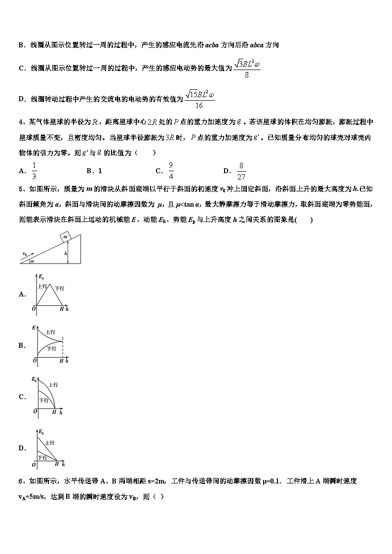 2026届湖南省桃花源一中高三下学期联考物理试题含解析第2页