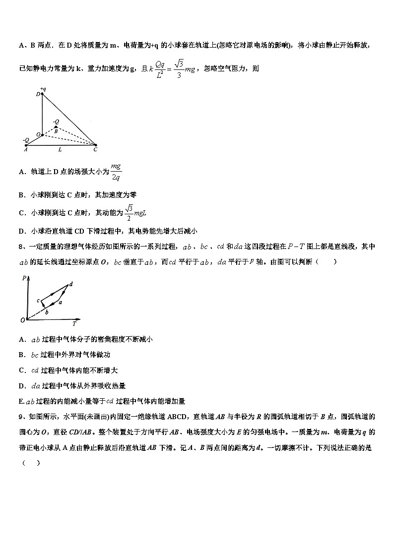2026届湖南省桃江县第一中学高三最后一模物理试题含解析第3页