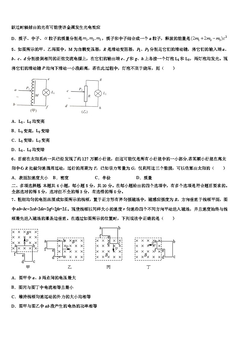 2026届湖南省桃花源一中高三下学期第六次检测物理试卷含解析第2页
