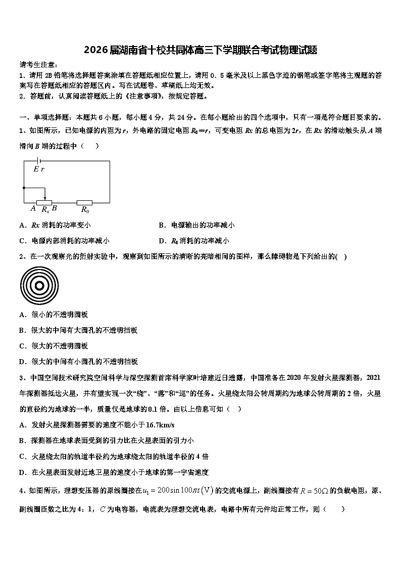 2026届湖南省十校共同体高三下学期联合考试物理试题含解析第1页