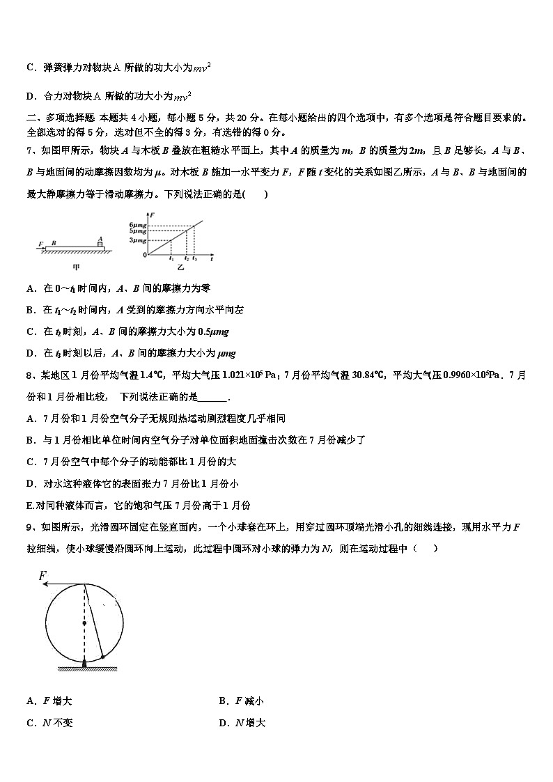 2026届湖南省十校共同体高三下学期联合考试物理试题含解析第3页