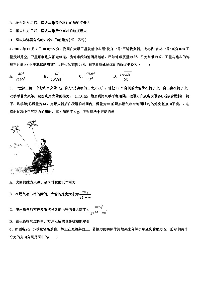 2026届湖南省益阳市高三下学期第五次调研考试物理试题含解析第2页