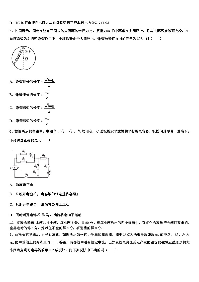 2026届湖南省益阳市第一中学高三下学期第六次检测物理试卷含解析第2页