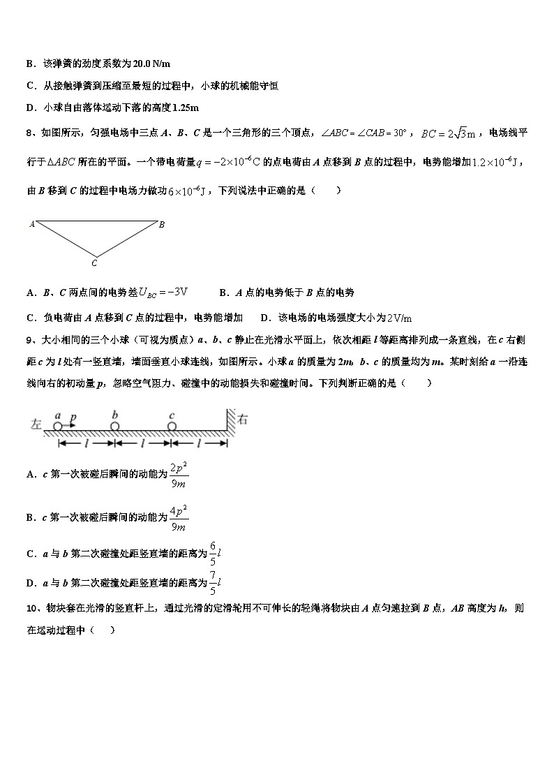 2026届湖南省雅礼中学高三下学期第五次调研考试物理试题含解析第3页