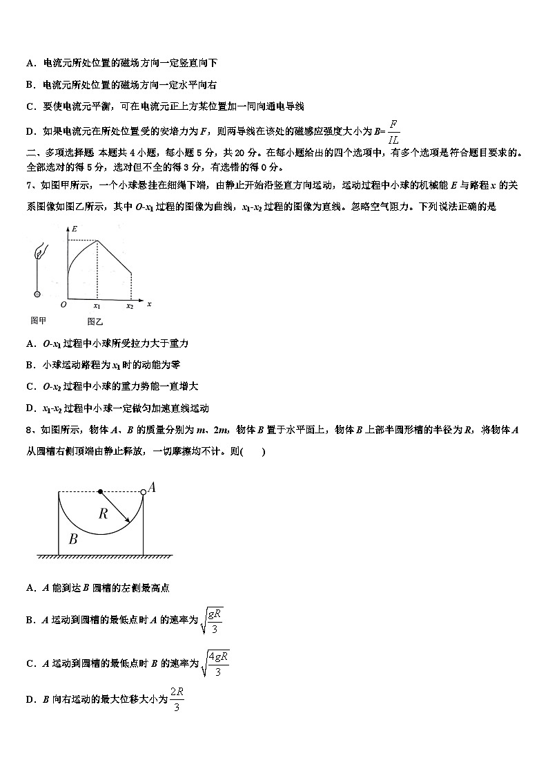2026届湖南省邵东县十中高三下第一次测试物理试题含解析第3页