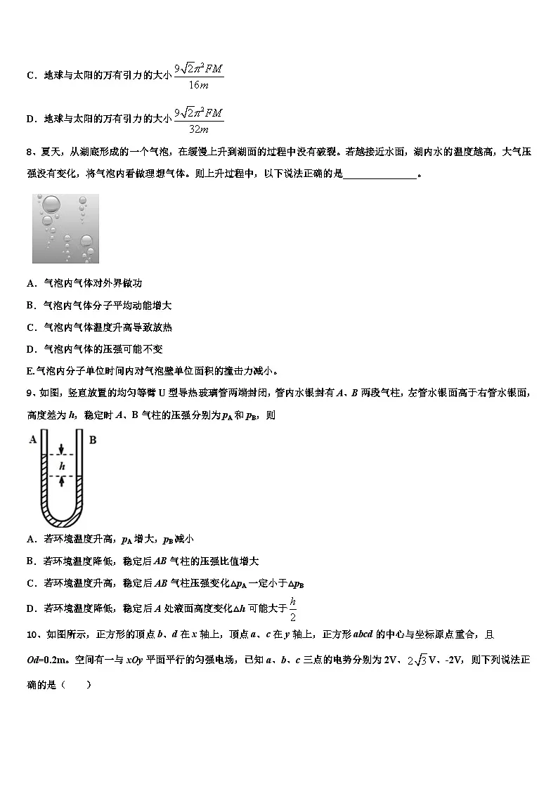 2026届湖南省邵阳市洞口一中、隆回一中、武冈二中重点中学高三下学期联考物理试题含解析第3页