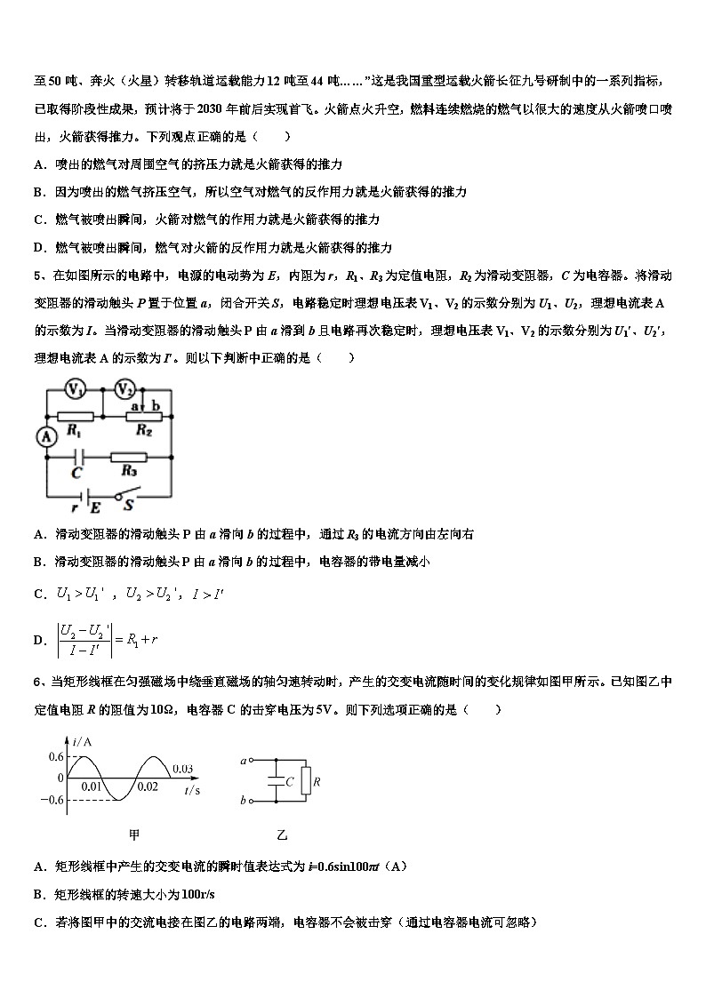 2026届湖南省三湘名校高三3月份模拟考试物理试题含解析第2页