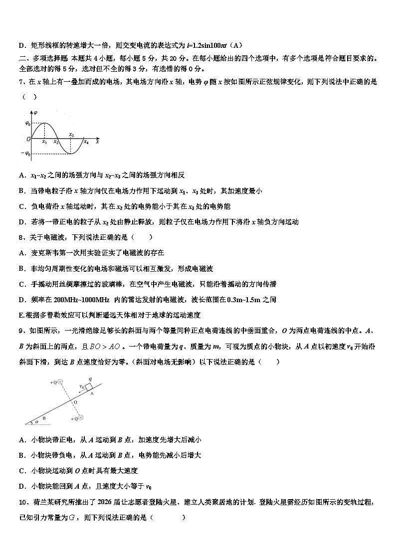 2026届湖南省三湘名校高三3月份模拟考试物理试题含解析第3页