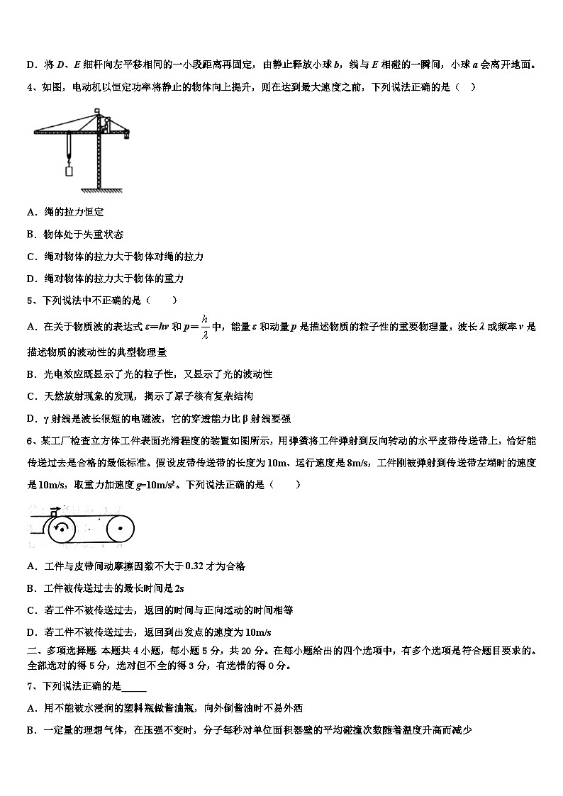 2026届湖南省祁东育县高三下第一次测试物理试题含解析第2页