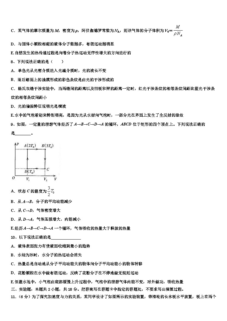 2026届湖南省祁东育县高三下第一次测试物理试题含解析第3页