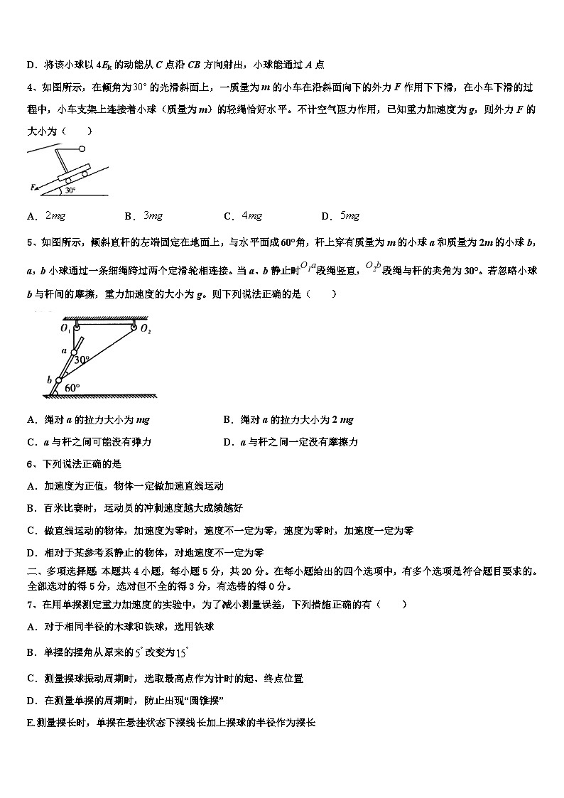 2026届湖南省普通高中高三最后一模物理试题含解析第2页
