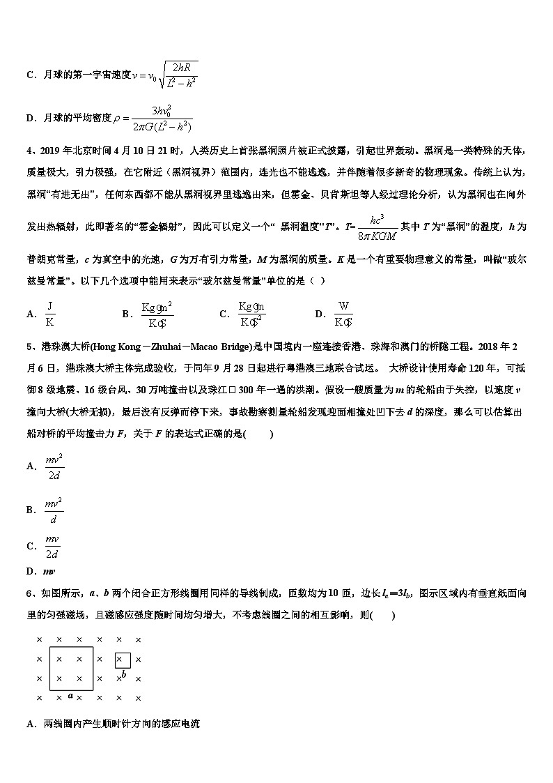 2026届湖南省宁远县第一中学高三下第一次测试物理试题含解析第2页