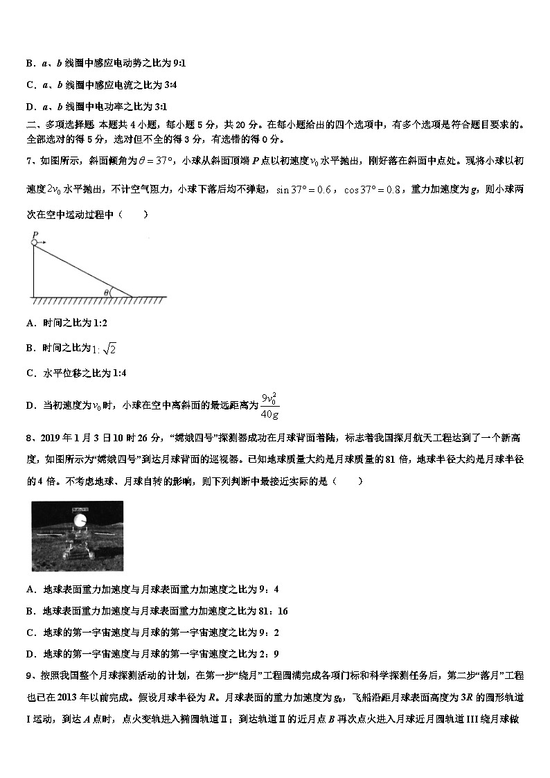 2026届湖南省宁远县第一中学高三下第一次测试物理试题含解析第3页