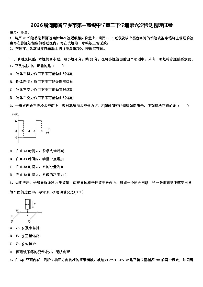 2026届湖南省宁乡市第一高级中学高三下学期第六次检测物理试卷含解析第1页