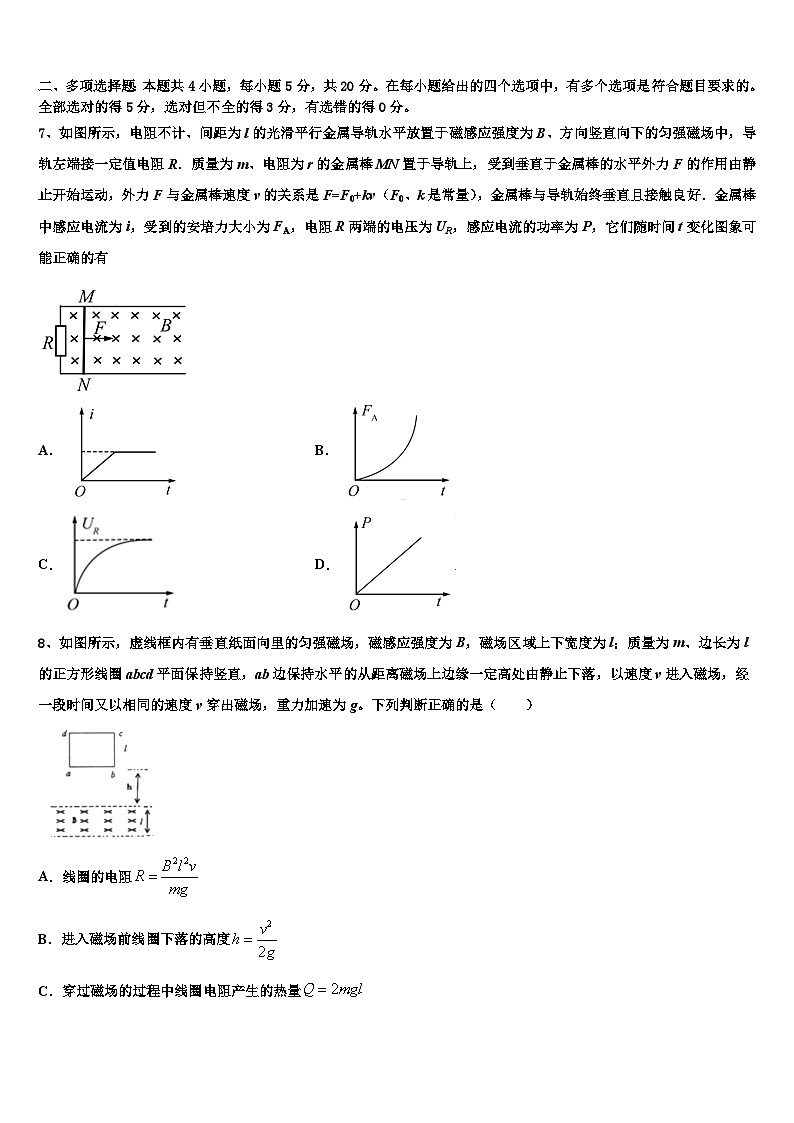 2026届湖南省汨罗第二中学高三下学期第六次检测物理试卷含解析第3页