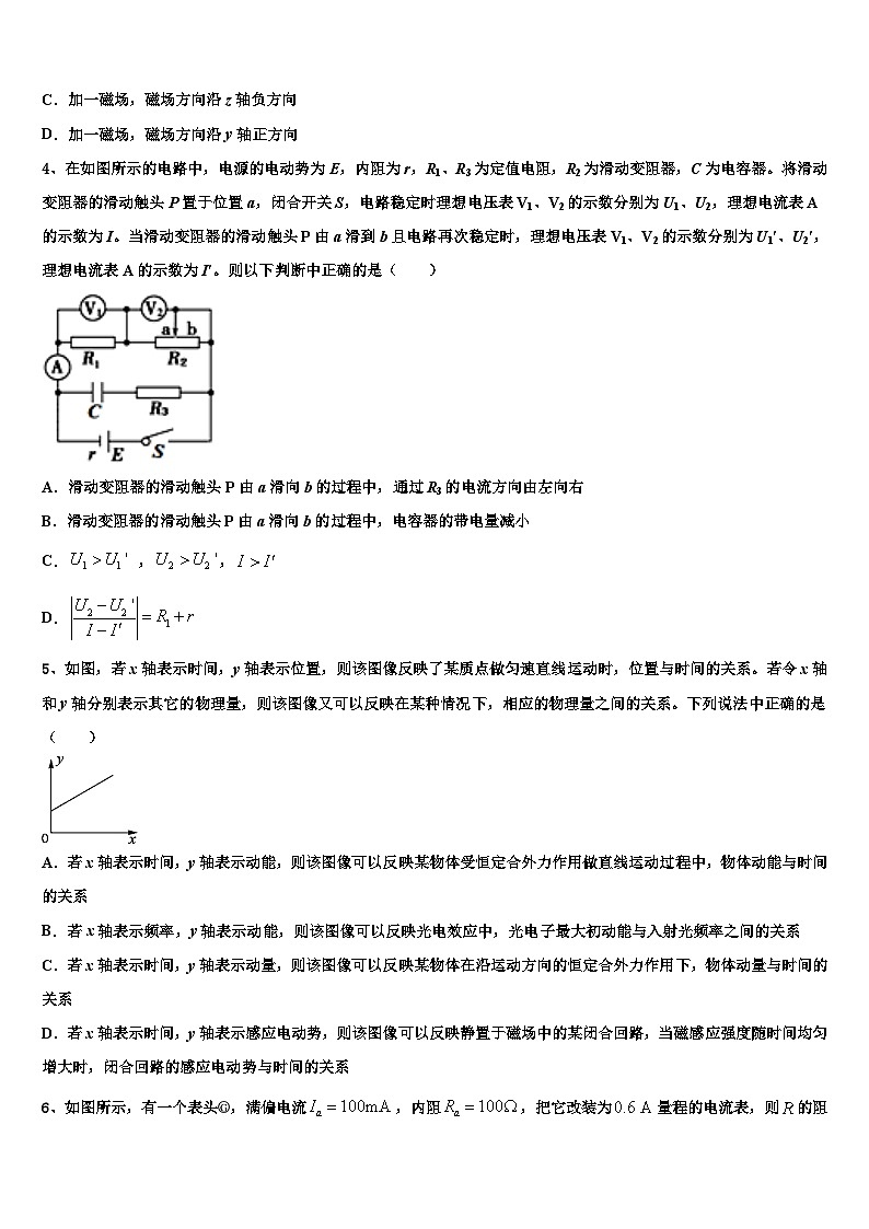 2026届湖南省浏阳一中等湘东五校中学高三考前热身物理试卷含解析第2页