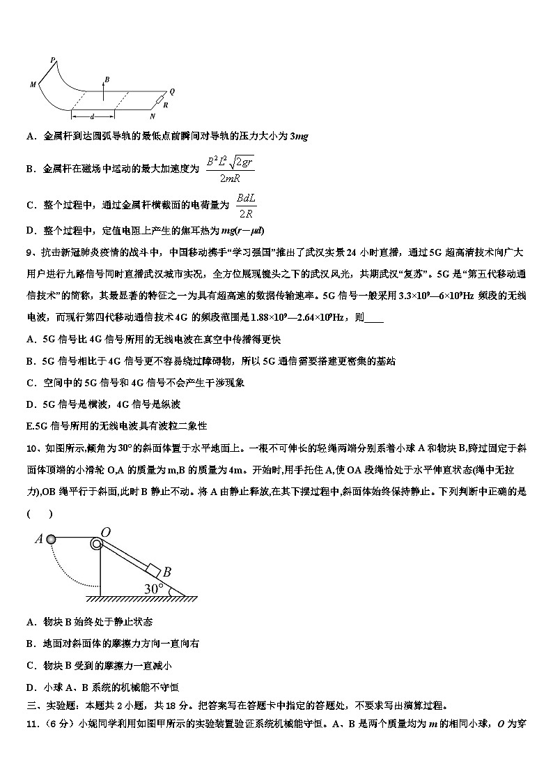 2026届湖南省邵阳市邵东县第四中学高三下学期联合考试物理试题含解析第3页