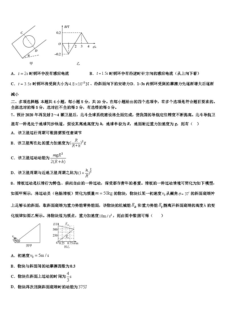 2026届湖南省临澧县第一中学高三最后一模物理试题含解析第3页