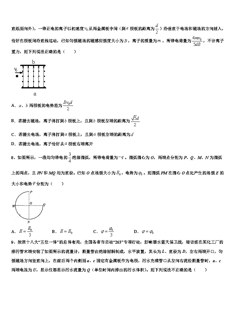 2026届湖南省嘉禾一中、临武一中高三最后一模物理试题含解析第3页