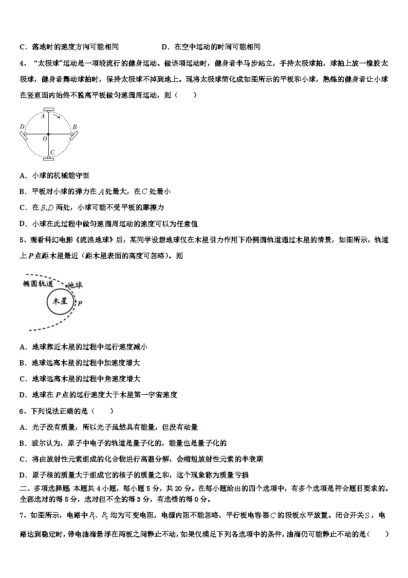 2026届湖南省湖湘名校高三3月份第一次模拟考试物理试卷含解析第2页