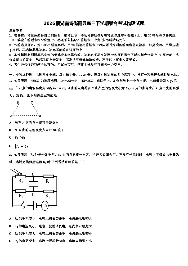 2026届湖南省衡阳县高三下学期联合考试物理试题含解析第1页