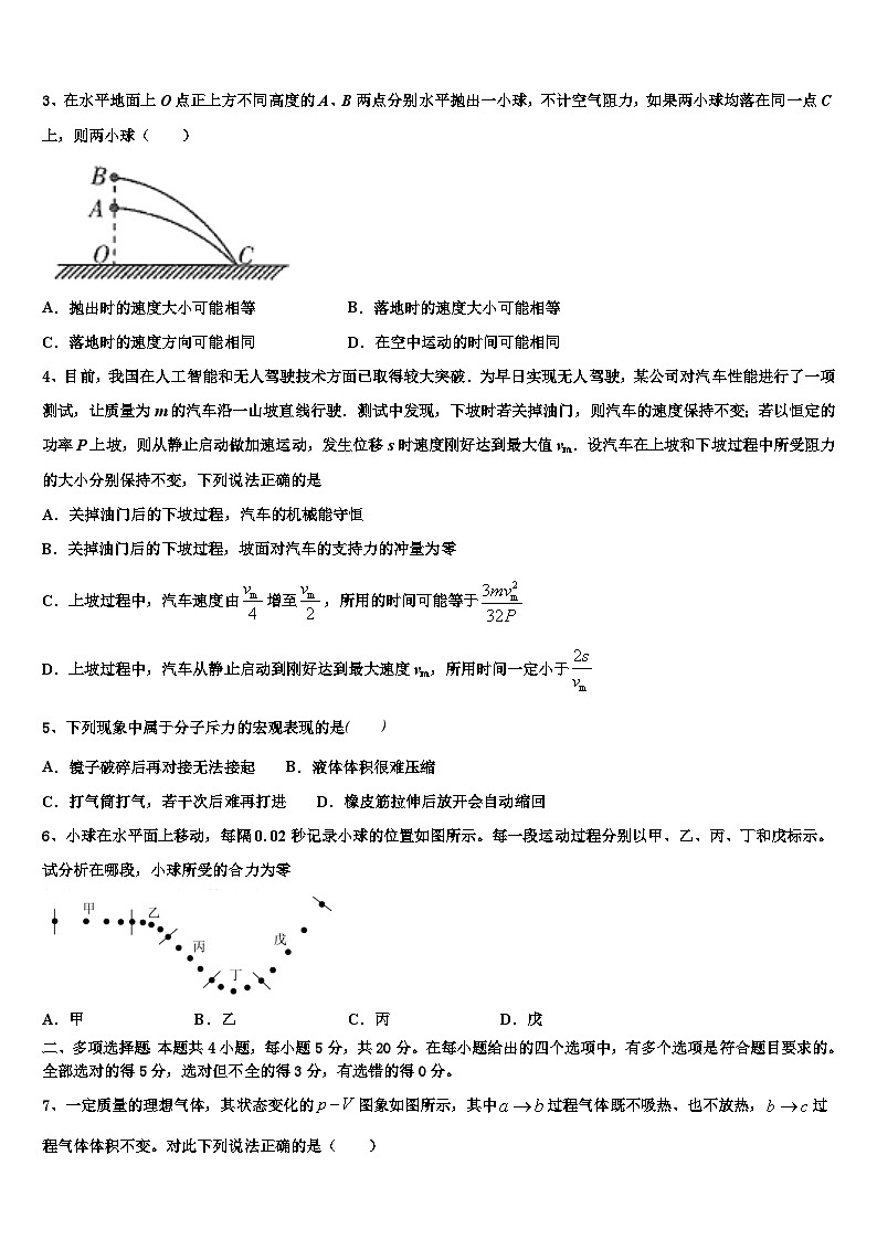 2026届湖南省衡阳县高三下学期联合考试物理试题含解析第2页