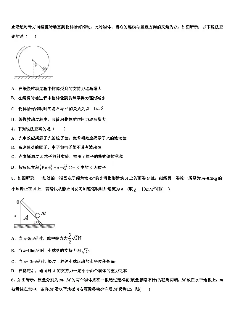 2026届湖南省衡阳县第四中学高三最后一卷物理试卷含解析第2页
