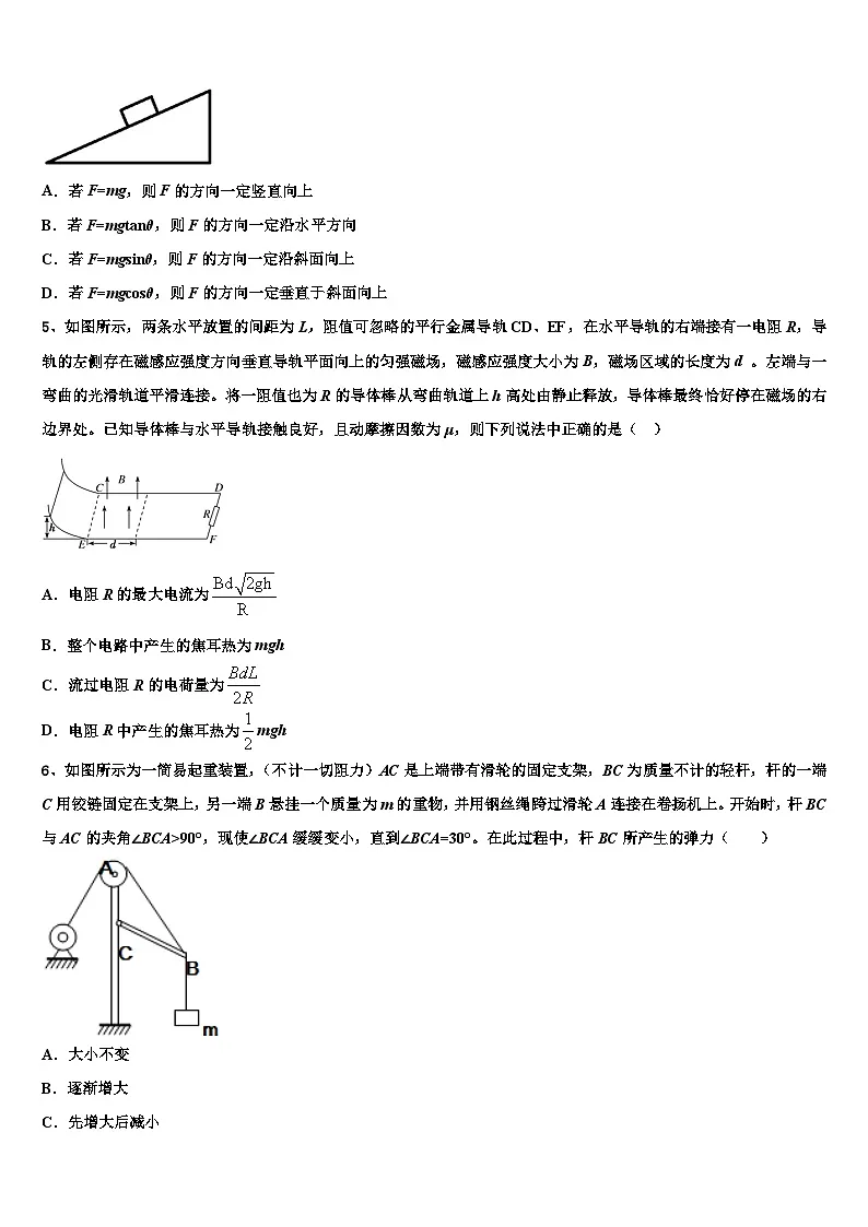 2026届湖南省浏阳一中、株洲二中等湘东六校高三下学期联合考试物理试题含解析第2页