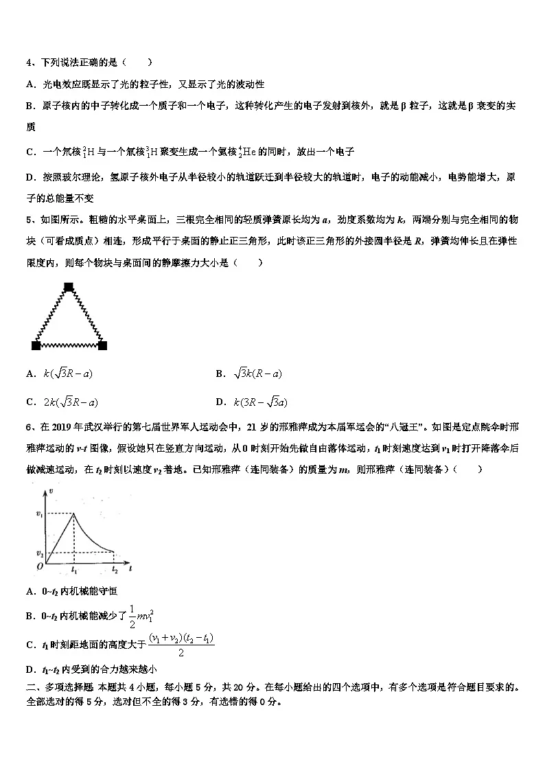 2026届湖南省浏阳一中、攸县一中高三最后一卷物理试卷含解析第2页
