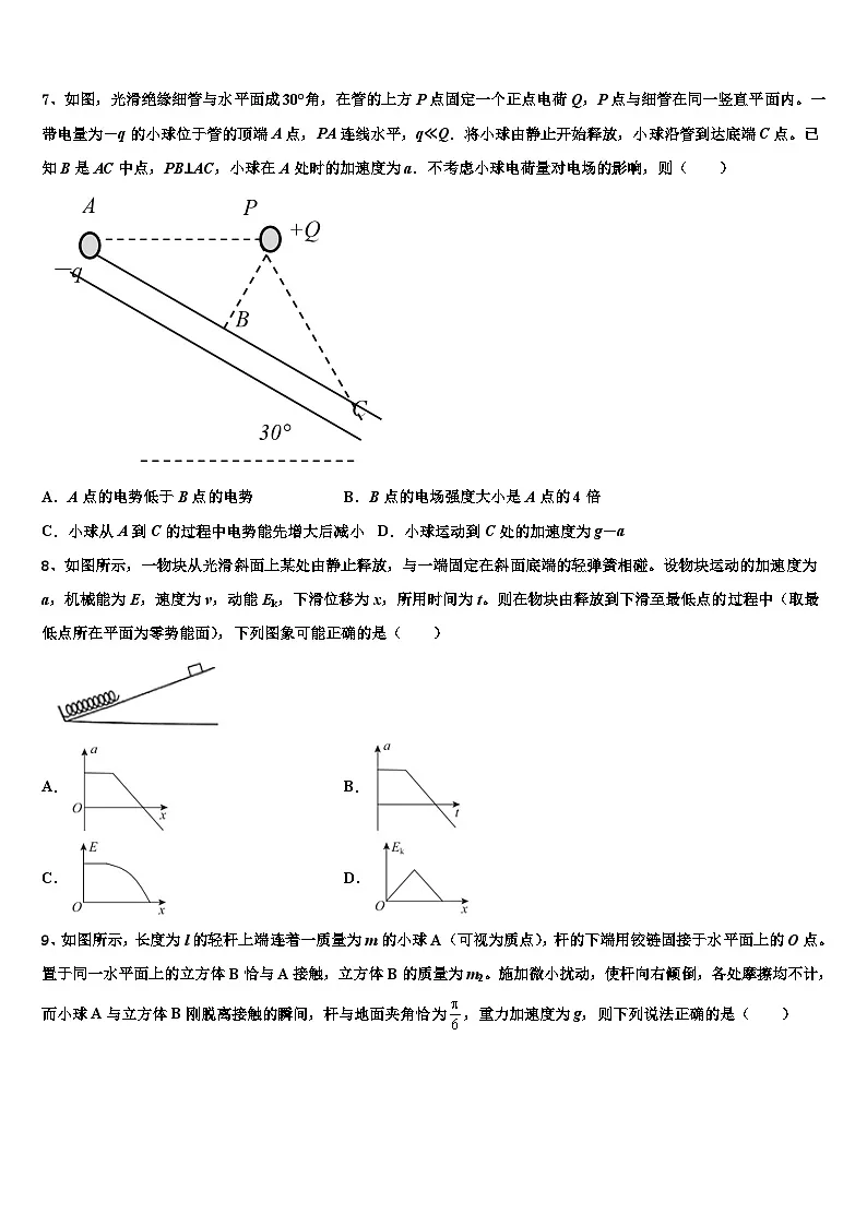 2026届湖南省浏阳一中、攸县一中高三最后一卷物理试卷含解析第3页