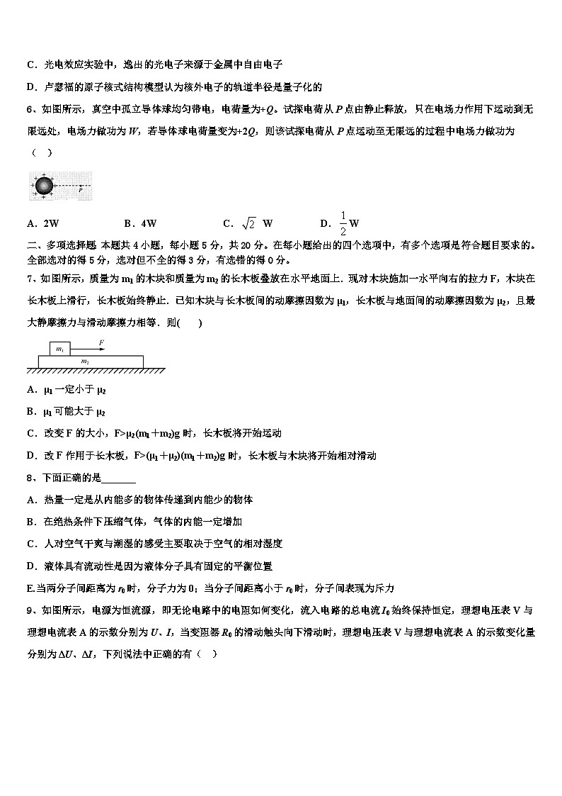 2026届湖南省浏阳二中、五中、六中三校高三下第一次测试物理试题含解析第2页