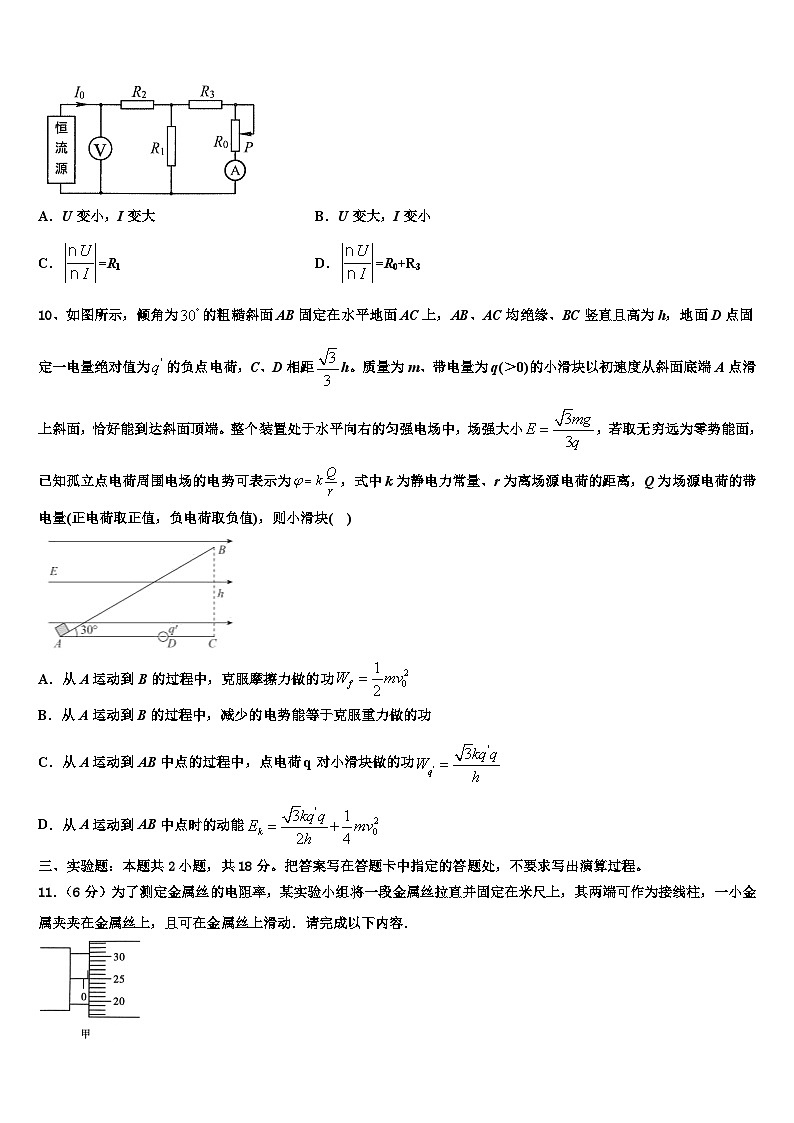 2026届湖南省浏阳二中、五中、六中三校高三下第一次测试物理试题含解析第3页