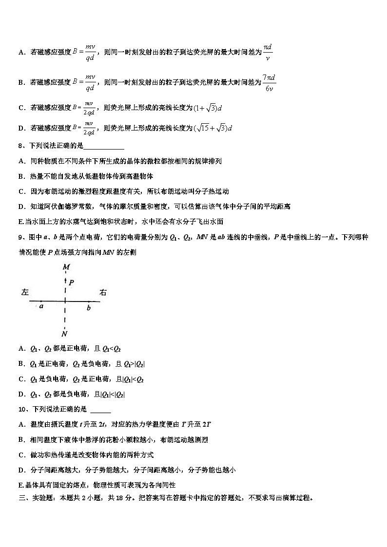 2026届湖南省衡阳八中高三下学期第五次调研考试物理试题含解析第3页