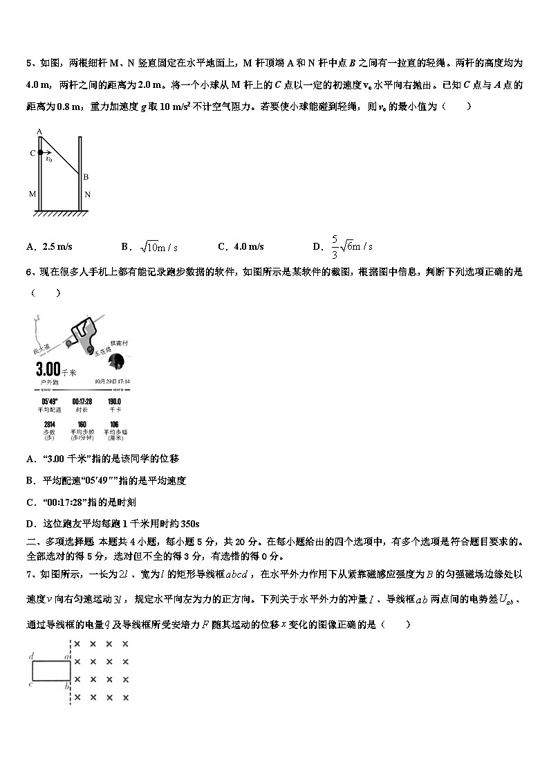 2026届湖南省郴州市湘南中学高三3月份第一次模拟考试物理试卷含解析第2页