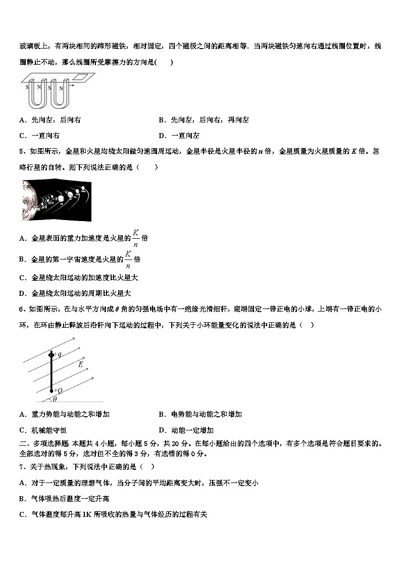 2026届湖南省地质中学高三下学期第六次检测物理试卷含解析第2页