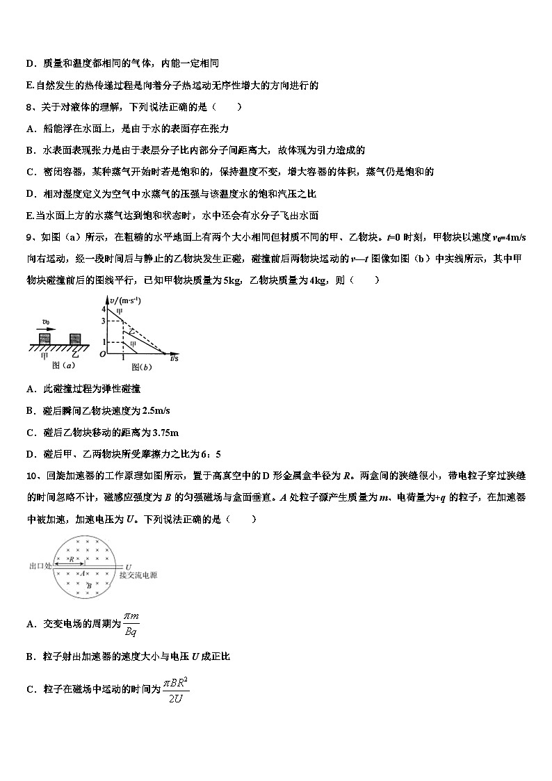 2026届湖南省地质中学高三下学期第六次检测物理试卷含解析第3页