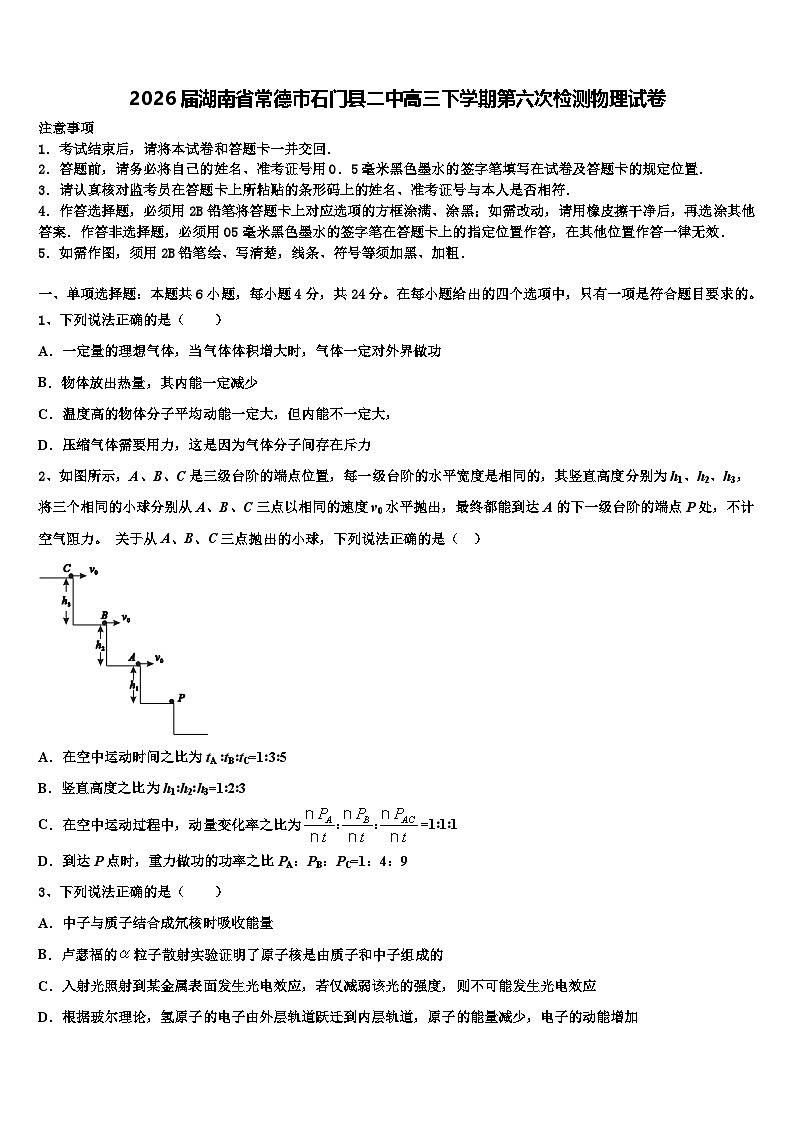 2026届湖南省常德市石门县二中高三下学期第六次检测物理试卷含解析第1页
